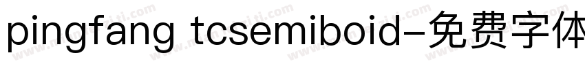 pingfang tcsemiboid字体转换